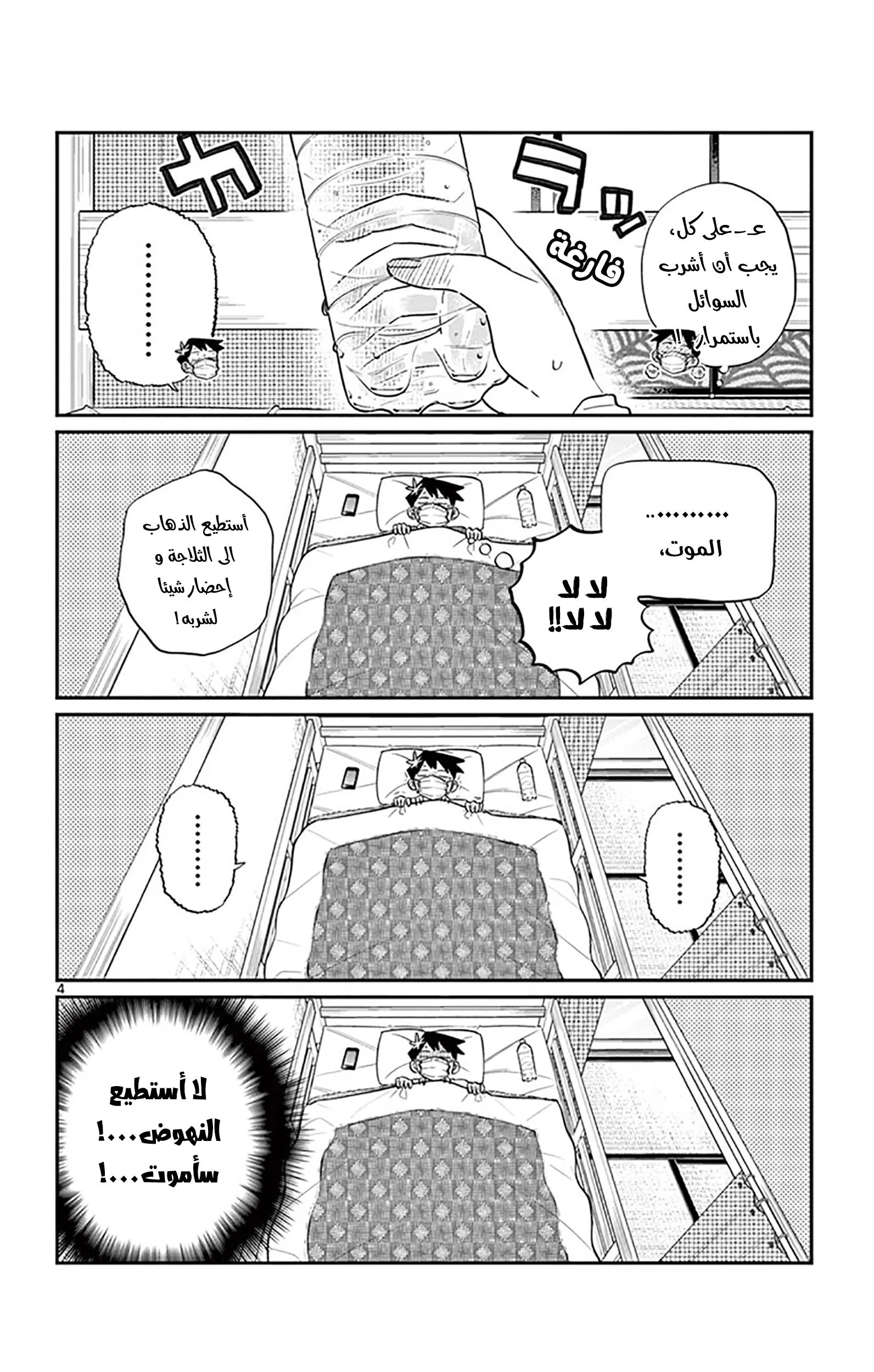 Read komi san wa komyushou desu AR Manga Online