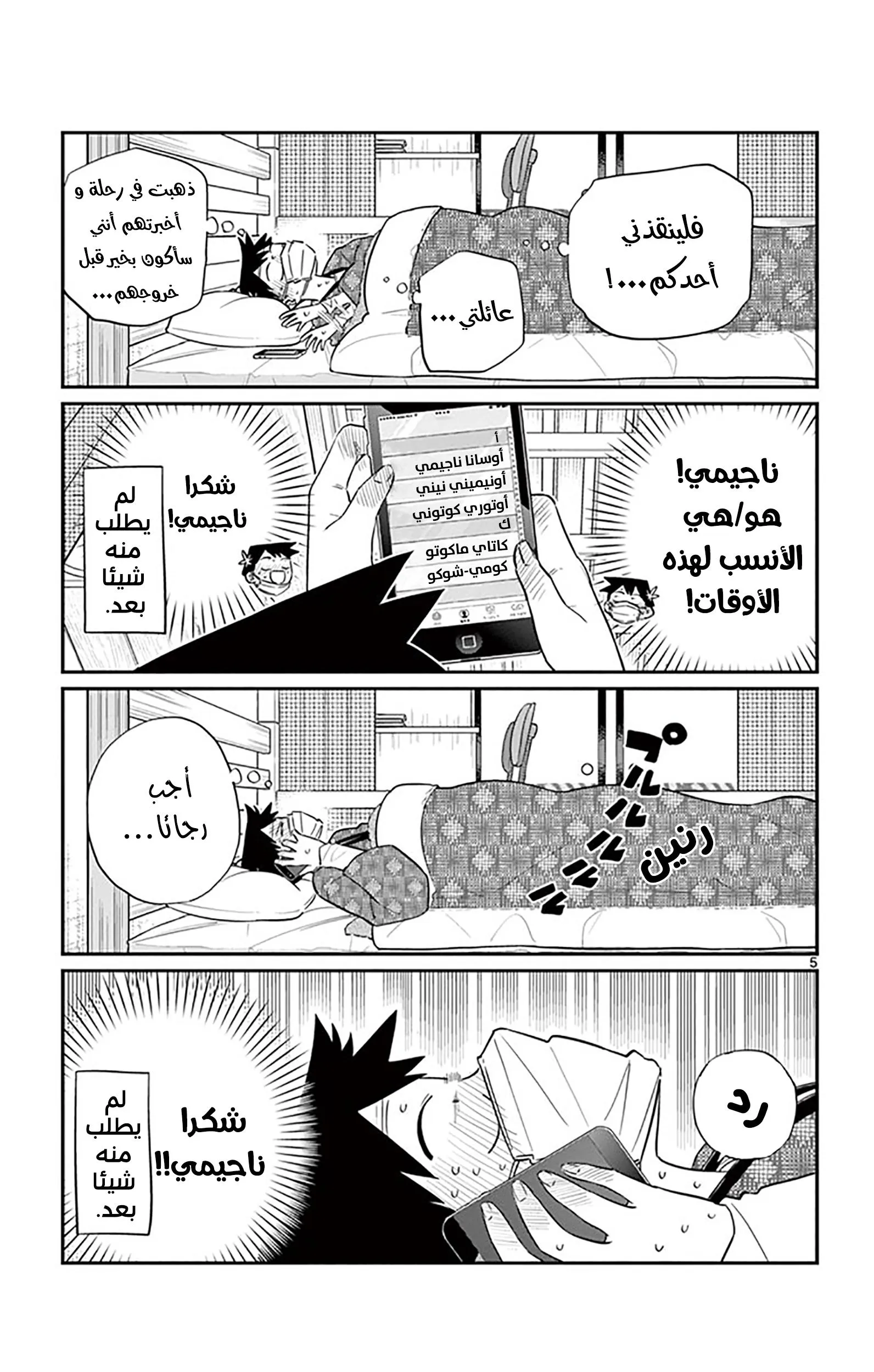 Read komi san wa komyushou desu AR Manga Online