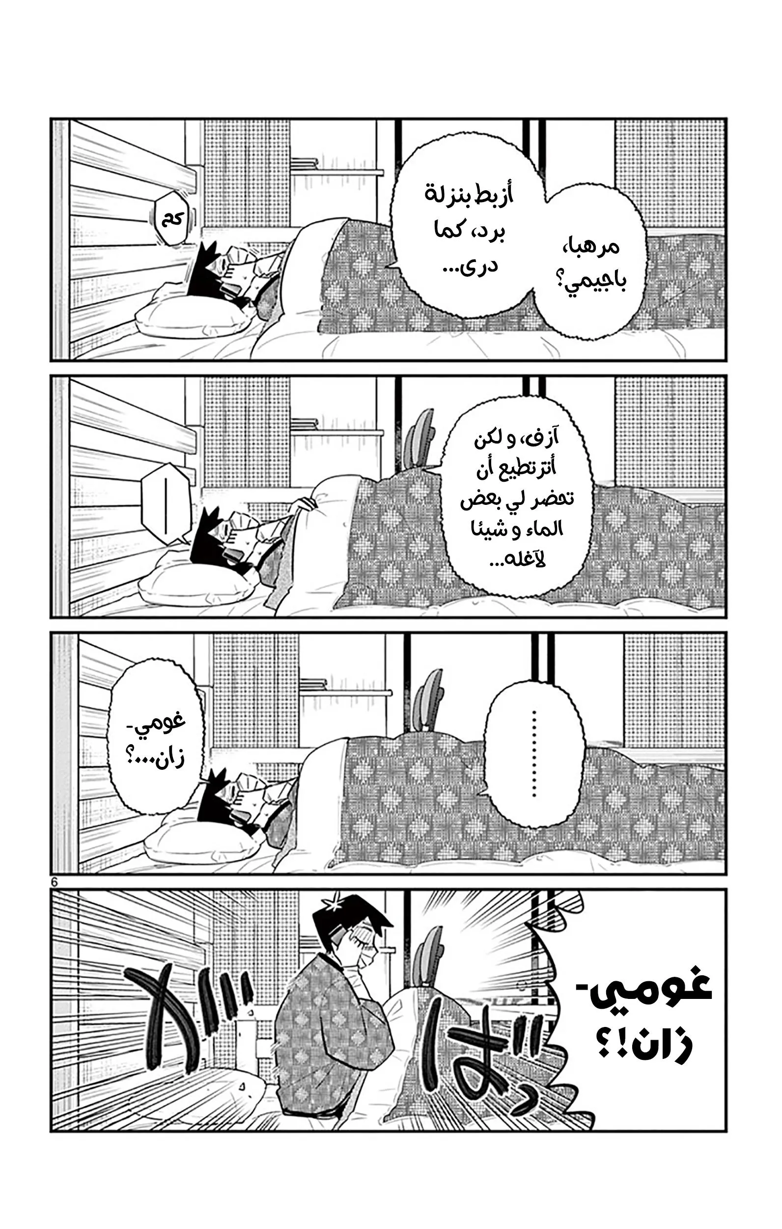 Read komi san wa komyushou desu AR Manga Online