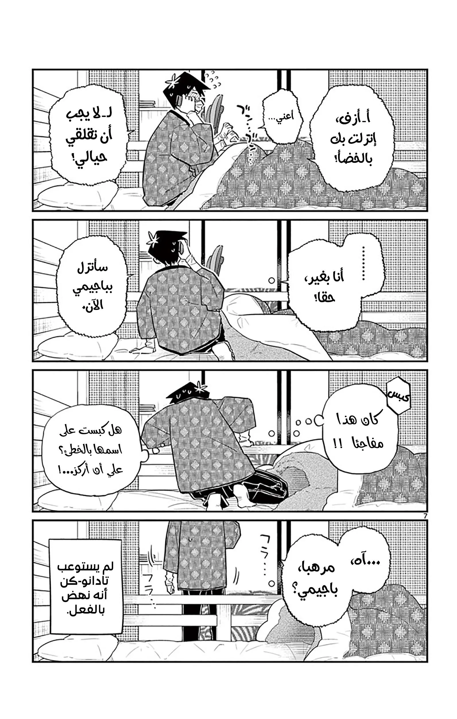 Read komi san wa komyushou desu AR Manga Online