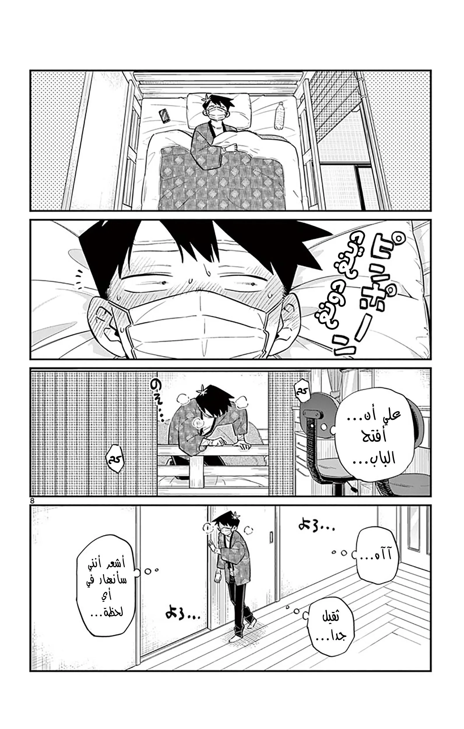 Read komi san wa komyushou desu AR Manga Online