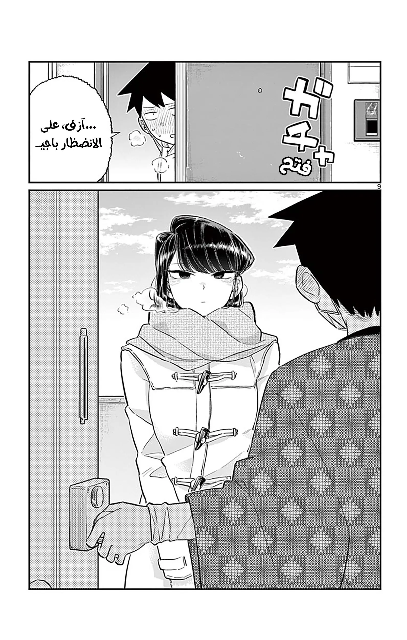 Read komi san wa komyushou desu AR Manga Online