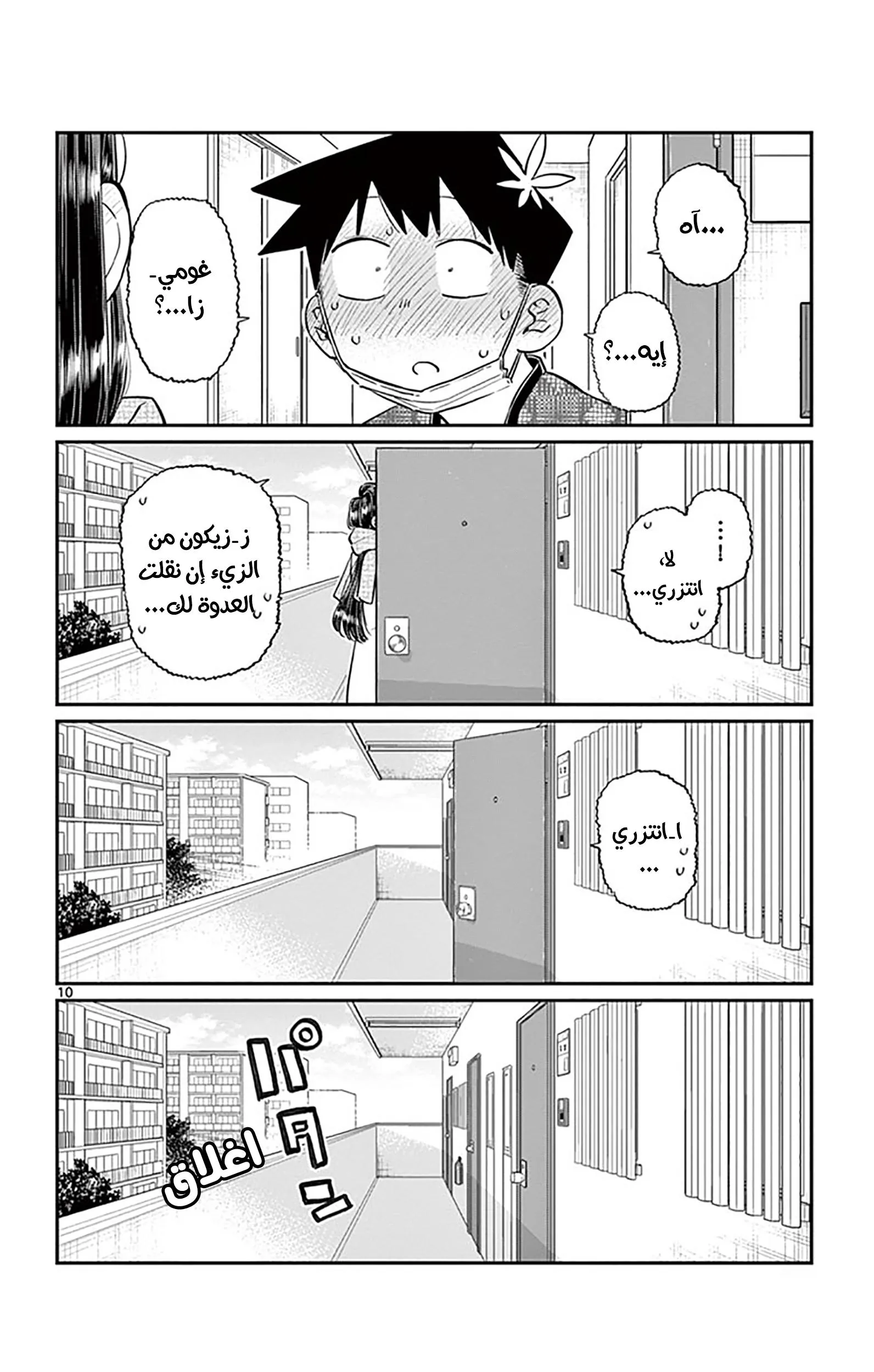 Read komi san wa komyushou desu AR Manga Online