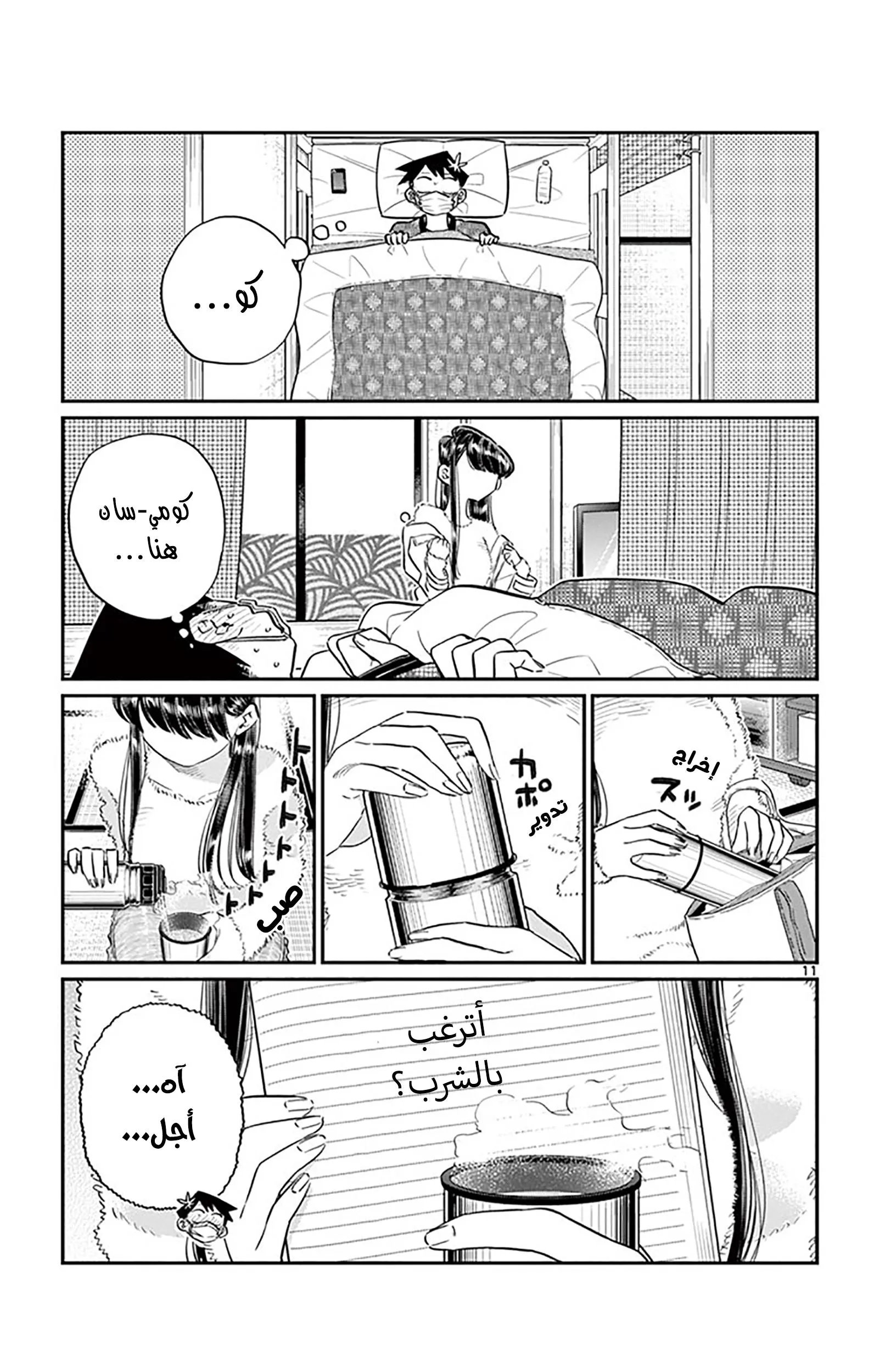 Read komi san wa komyushou desu AR Manga Online