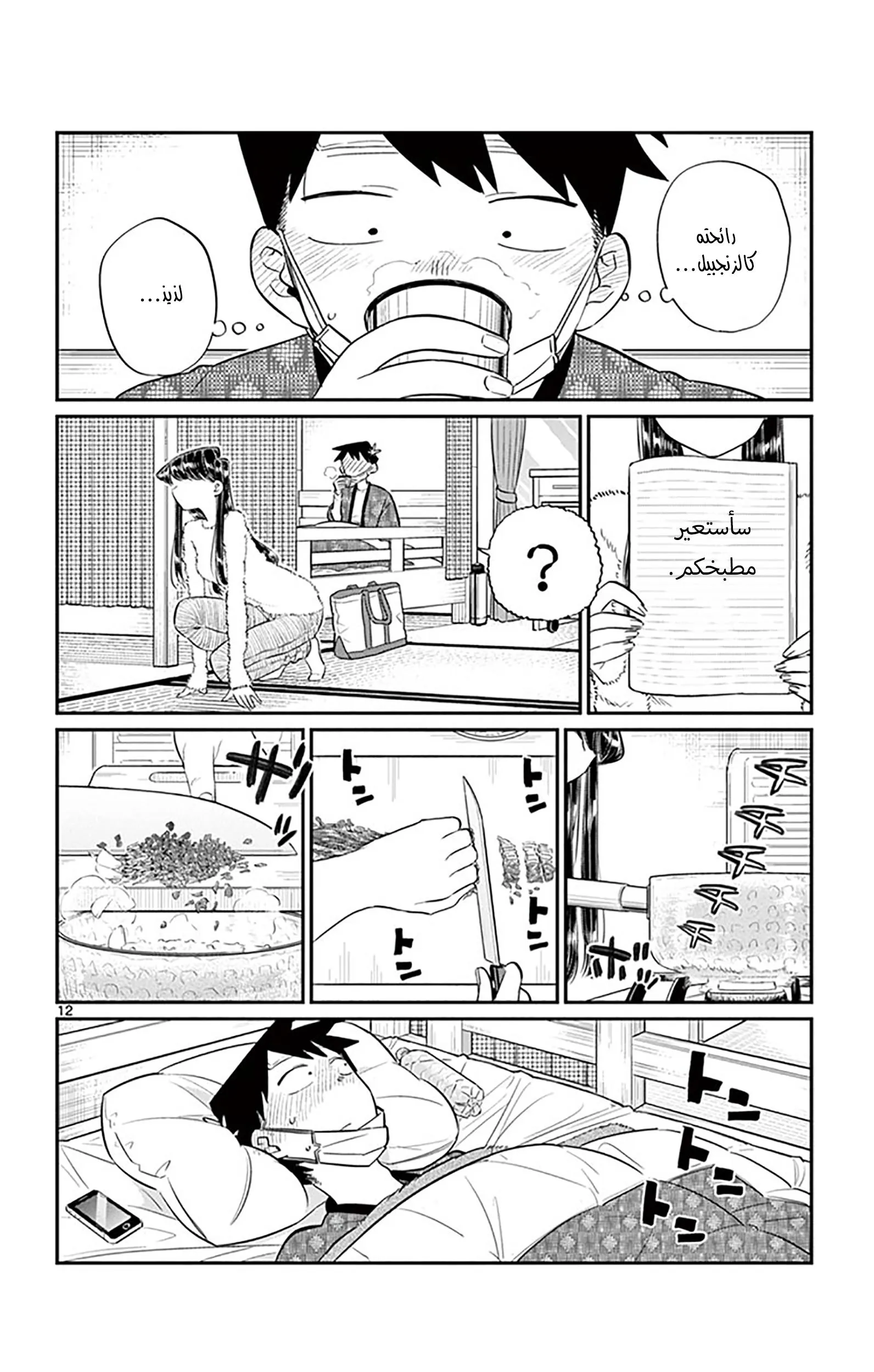 Read komi san wa komyushou desu AR Manga Online