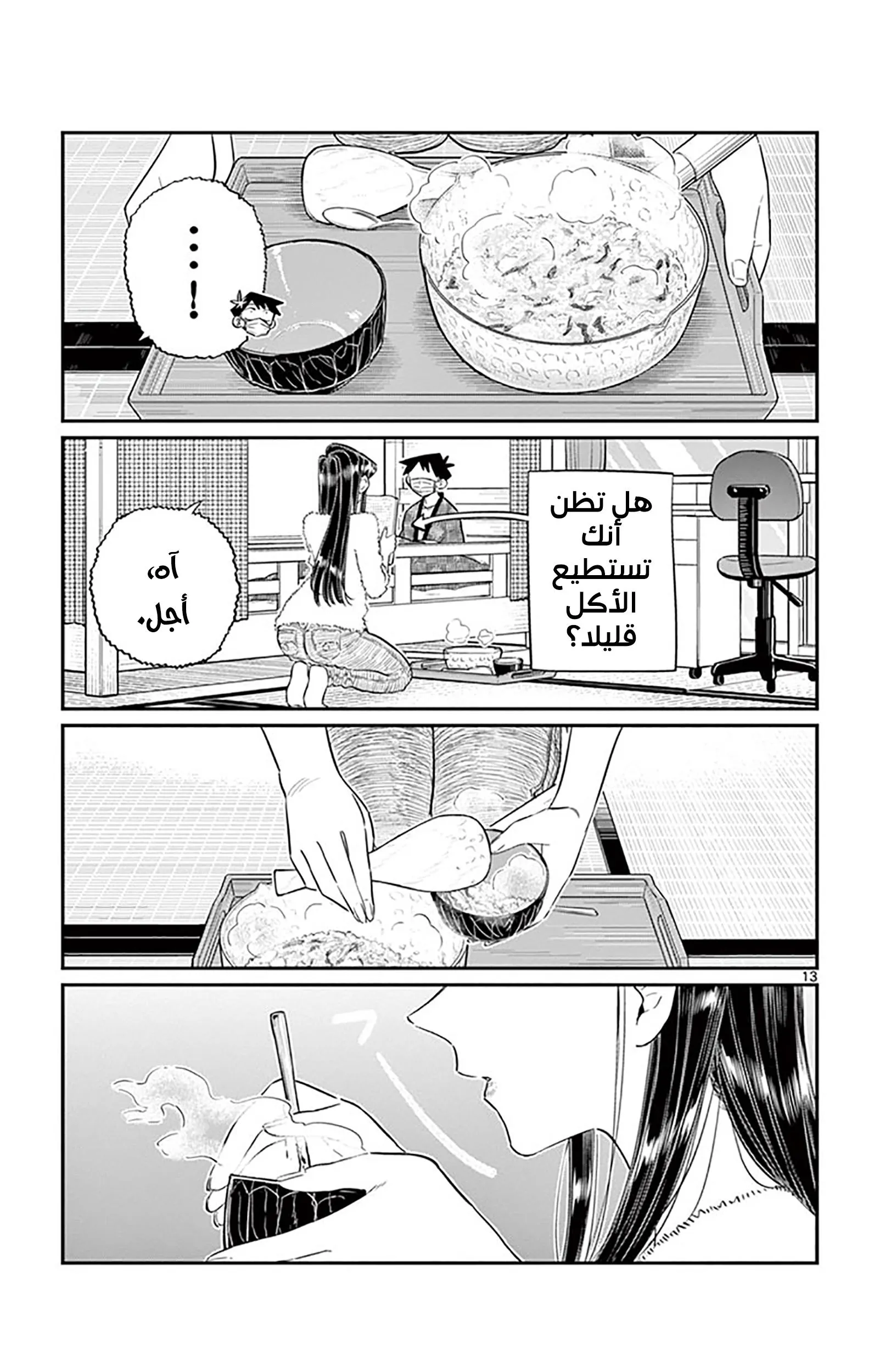 Read komi san wa komyushou desu AR Manga Online