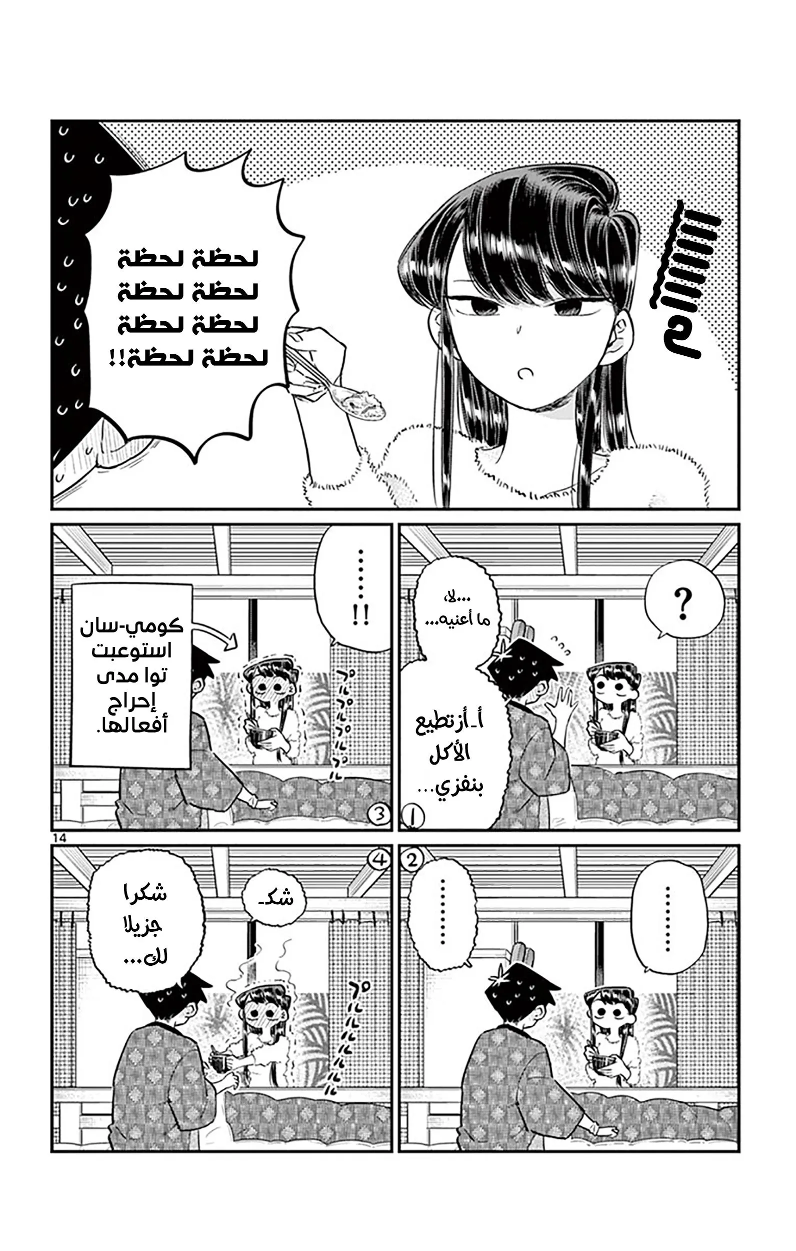 Read komi san wa komyushou desu AR Manga Online