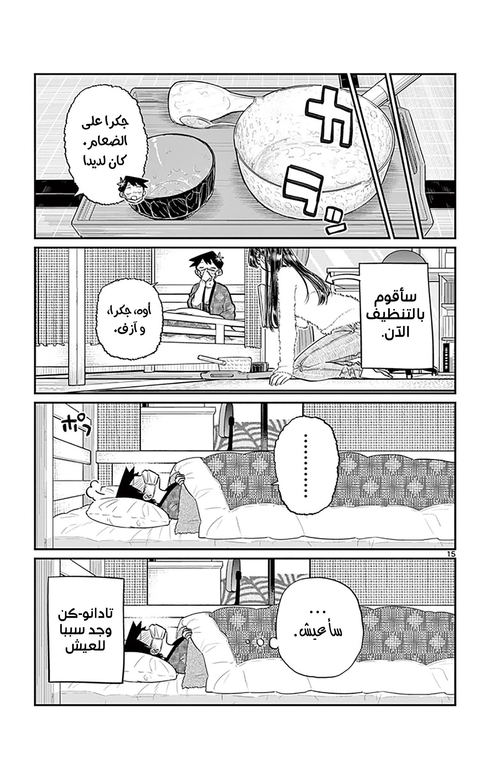 Read komi san wa komyushou desu AR Manga Online