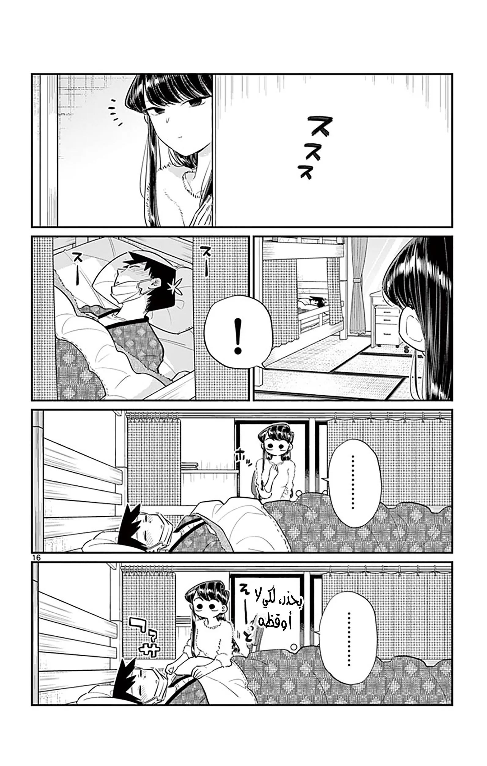 Read komi san wa komyushou desu AR Manga Online