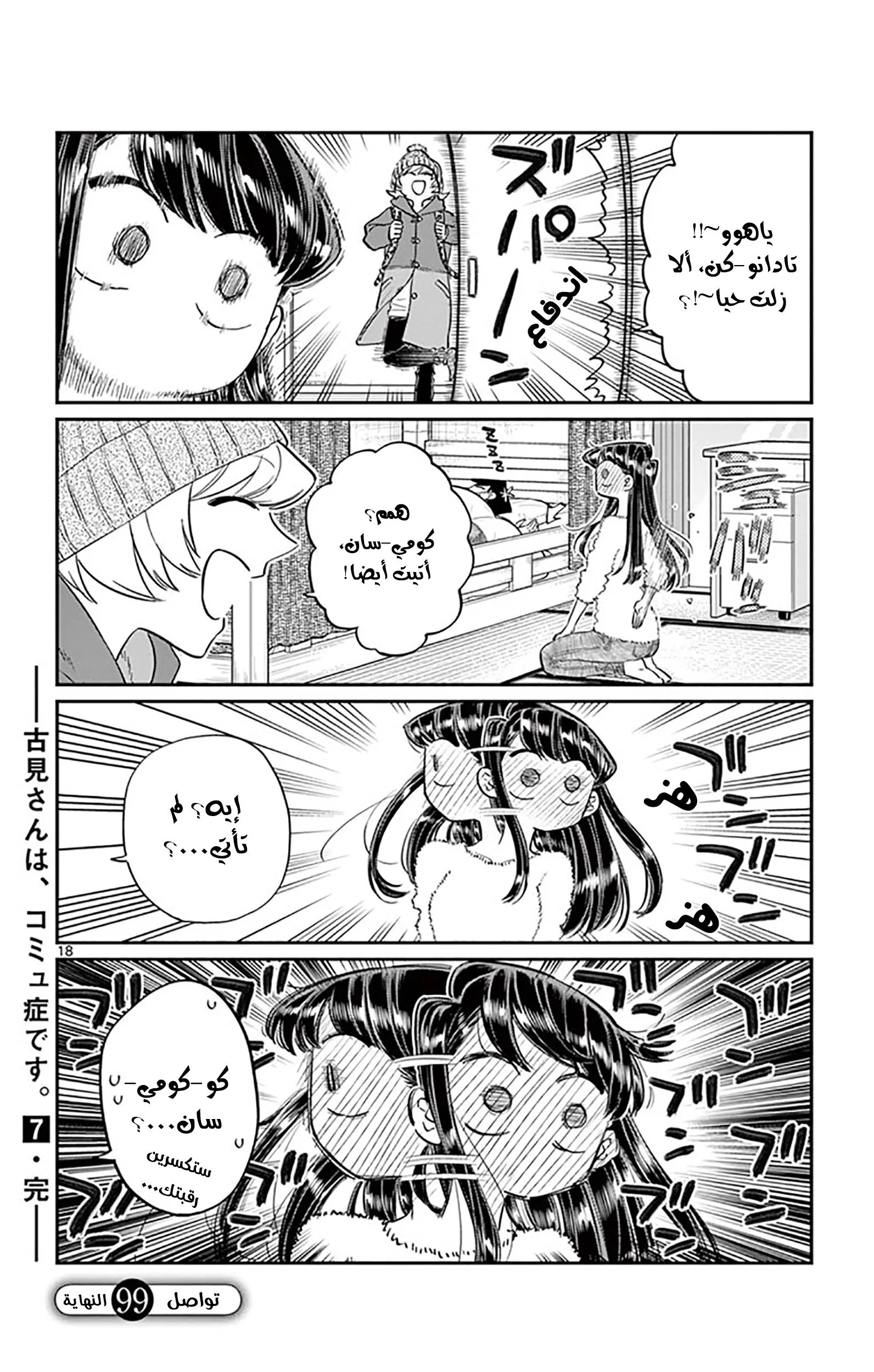 Read komi san wa komyushou desu AR Manga Online