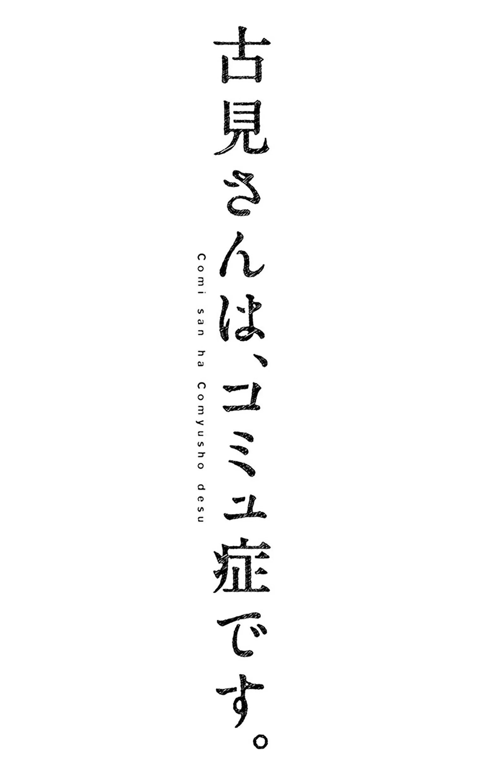 Read komi san wa komyushou desu AR Manga Online