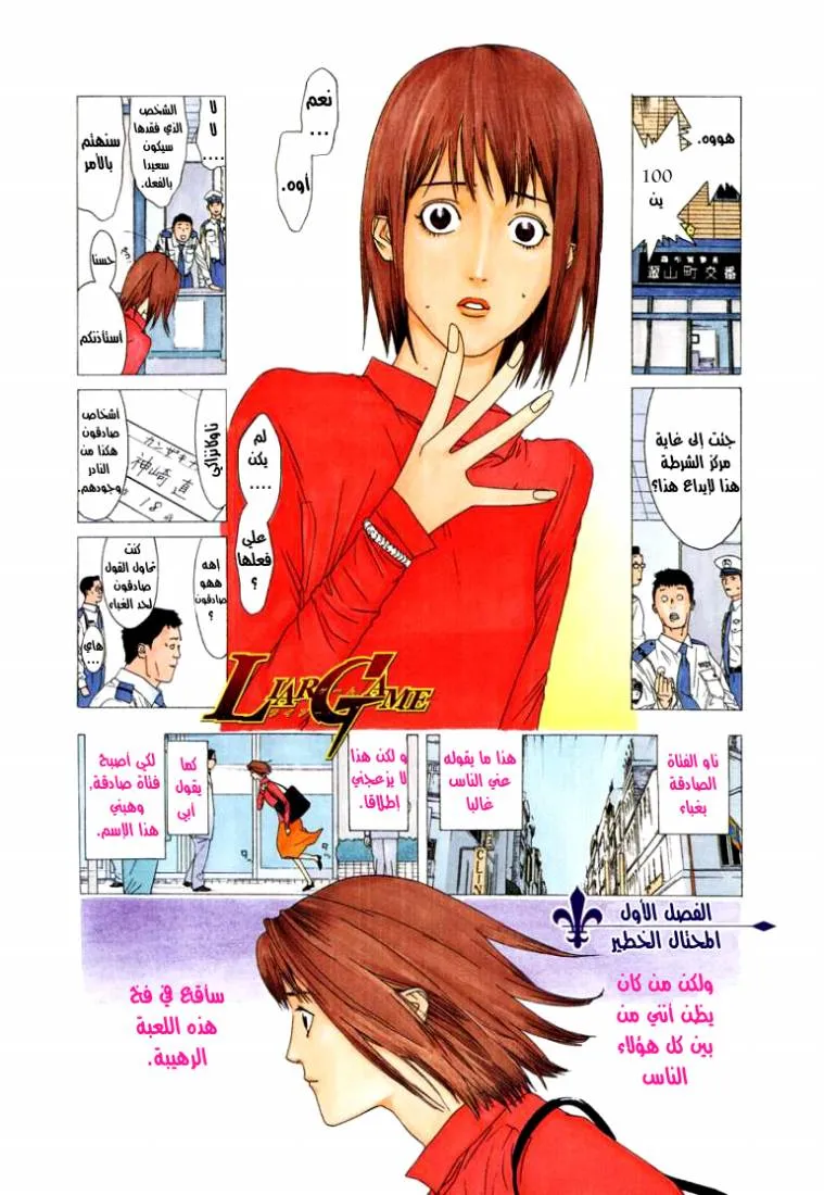 Read liar game AR Manga Online