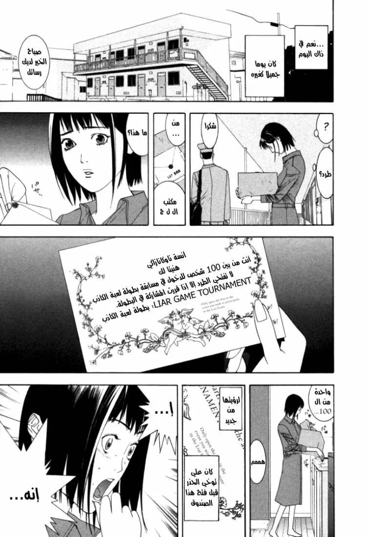 Read liar game AR Manga Online