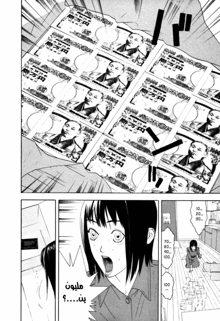 Read liar game AR Manga Online