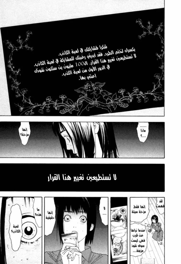 Read liar game AR Manga Online
