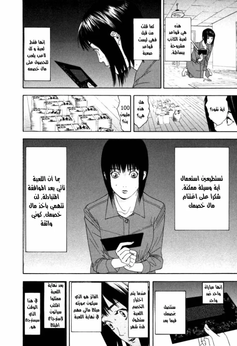Read liar game AR Manga Online