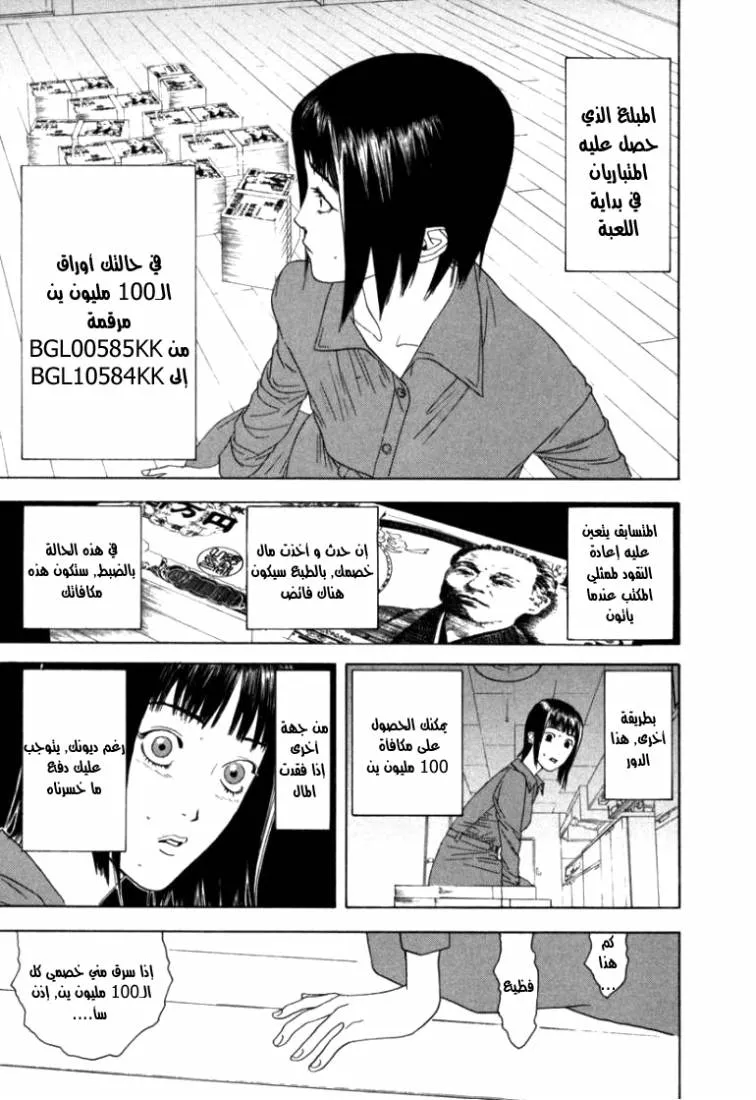 Read liar game AR Manga Online
