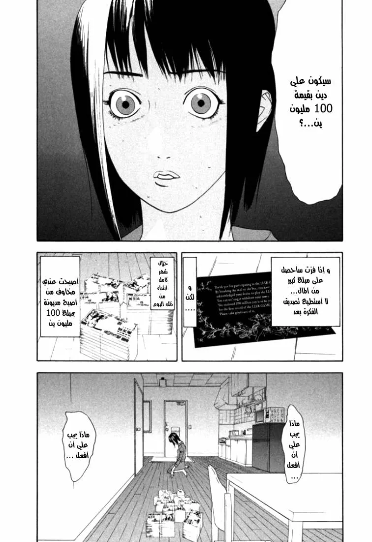 Read liar game AR Manga Online
