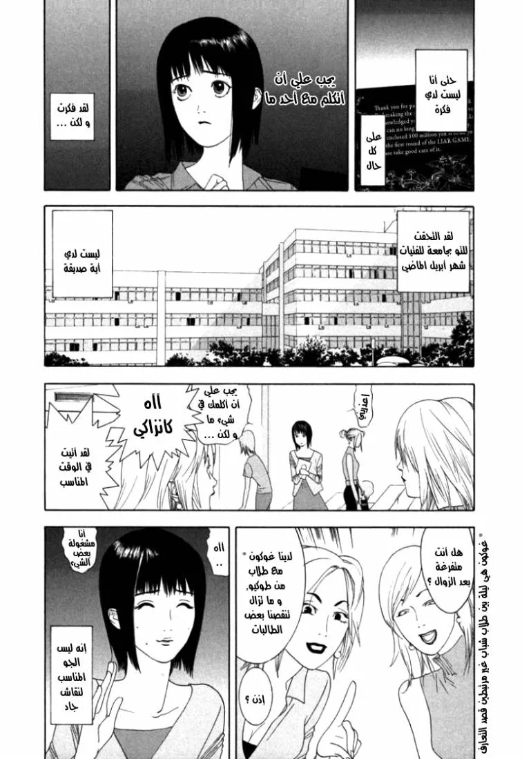 Read liar game AR Manga Online