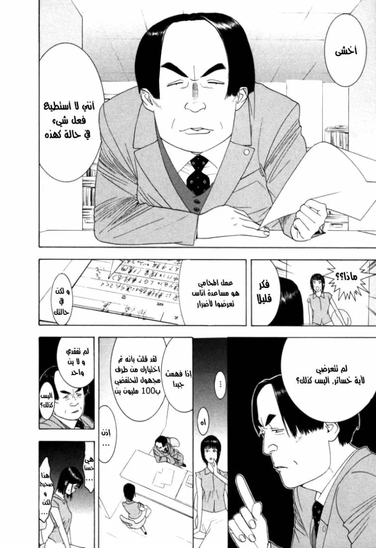 Read liar game AR Manga Online
