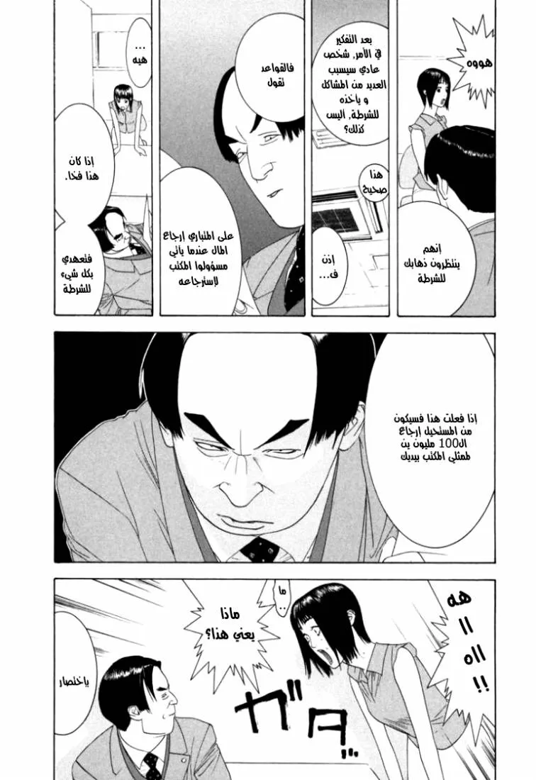 Read liar game AR Manga Online