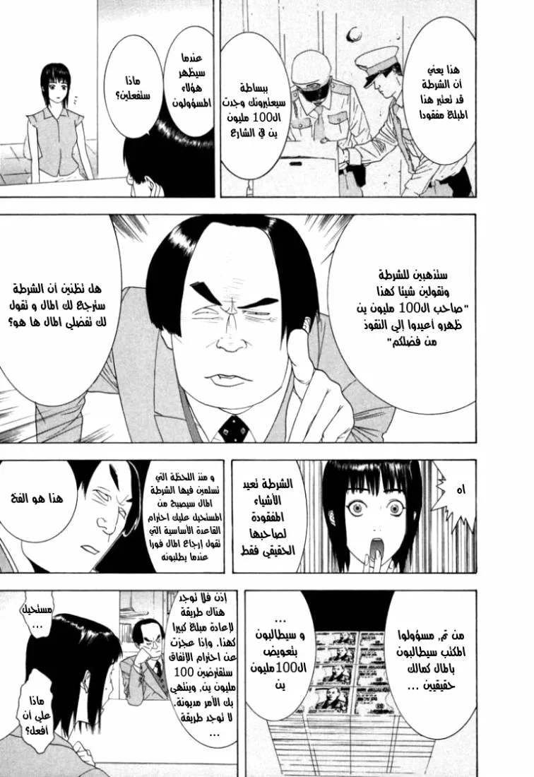 Read liar game AR Manga Online