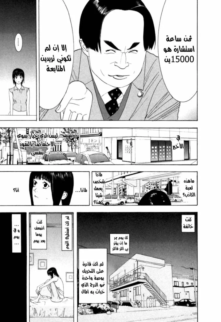 Read liar game AR Manga Online