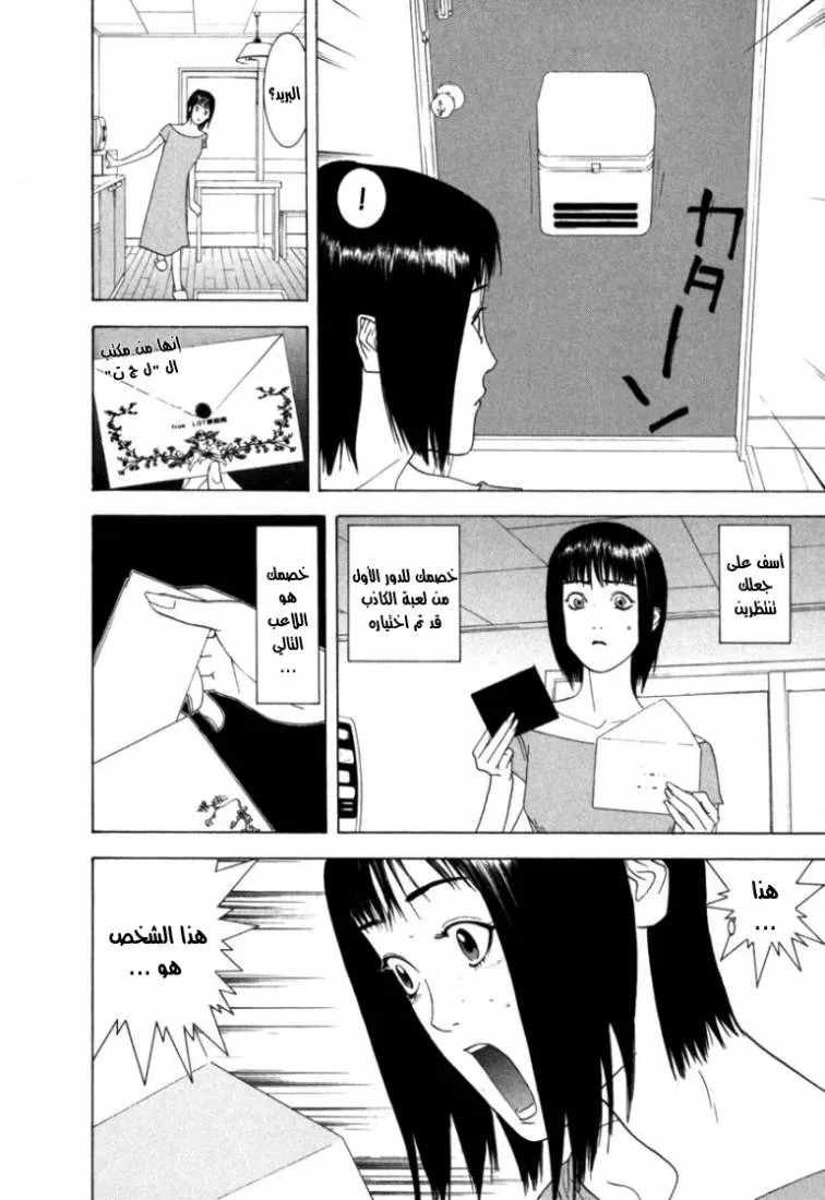 Read liar game AR Manga Online