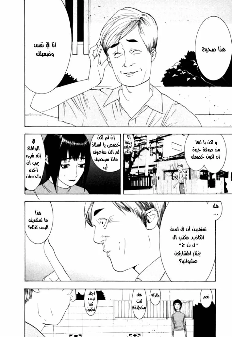 Read liar game AR Manga Online