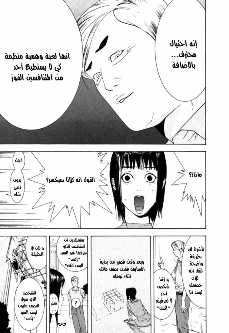 Read liar game AR Manga Online