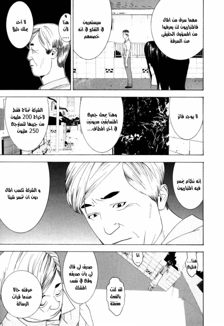 Read liar game AR Manga Online
