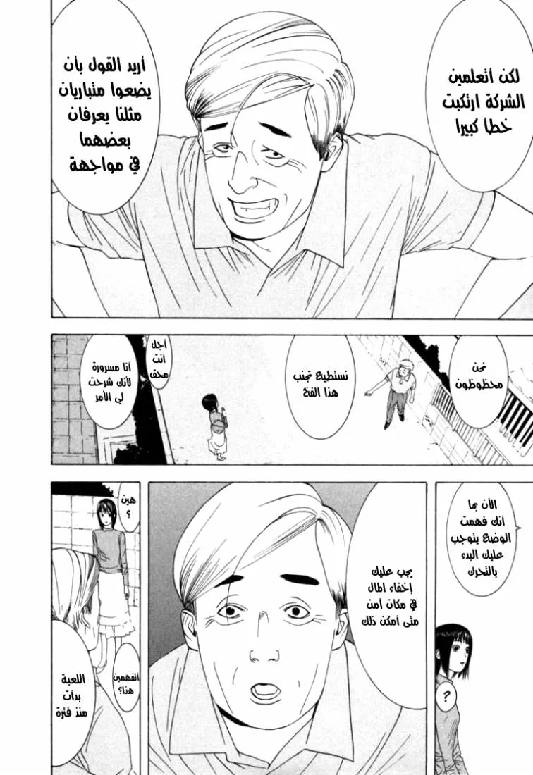 Read liar game AR Manga Online