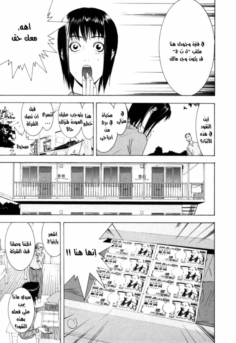 Read liar game AR Manga Online