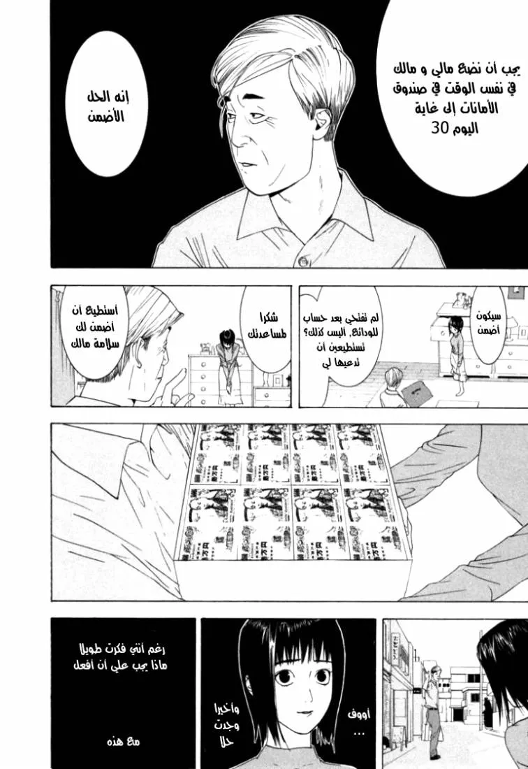 Read liar game AR Manga Online