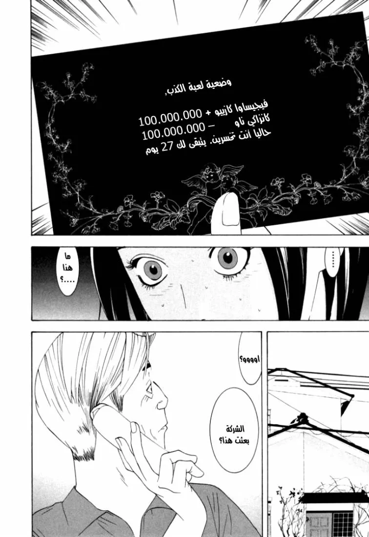 Read liar game AR Manga Online