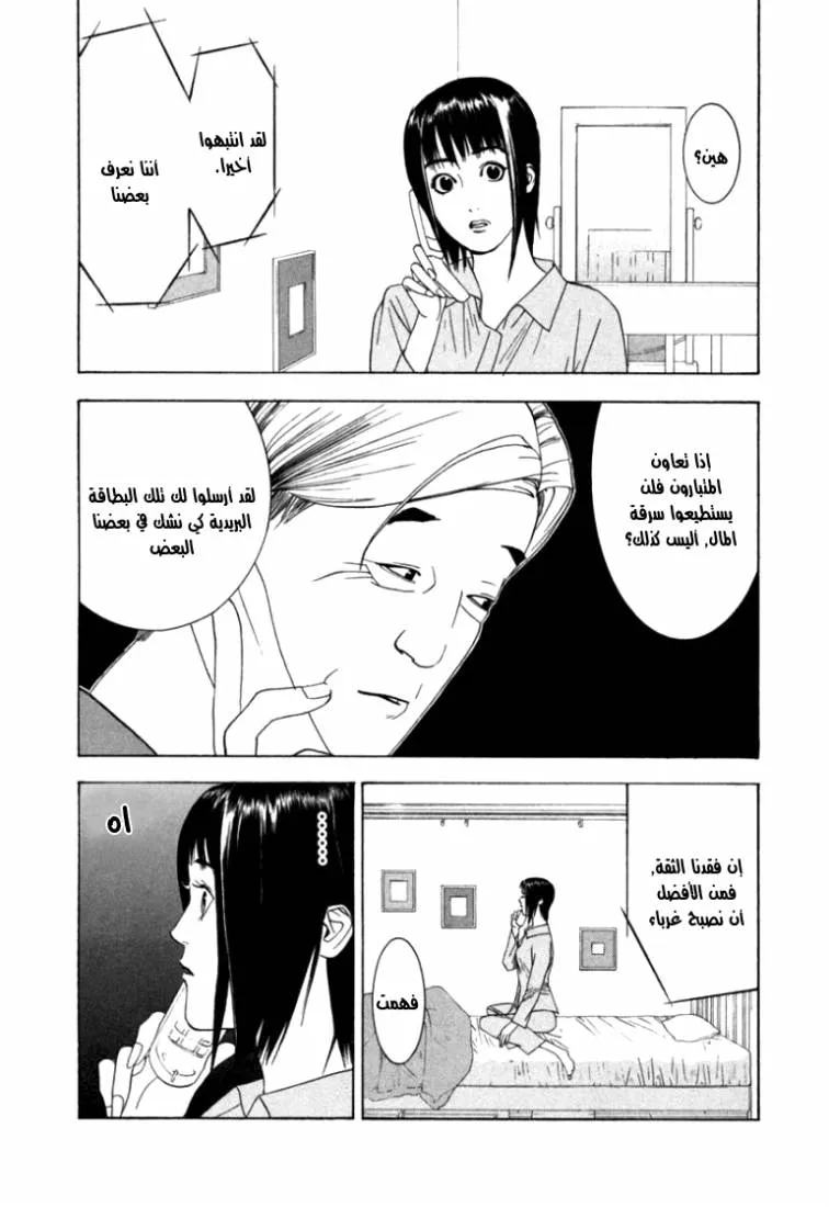 Read liar game AR Manga Online