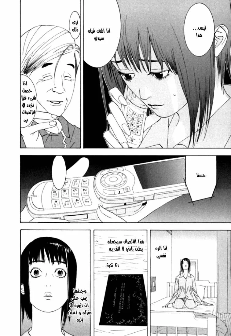 Read liar game AR Manga Online