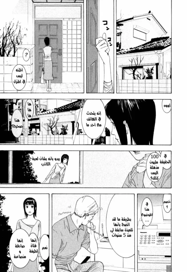 Read liar game AR Manga Online