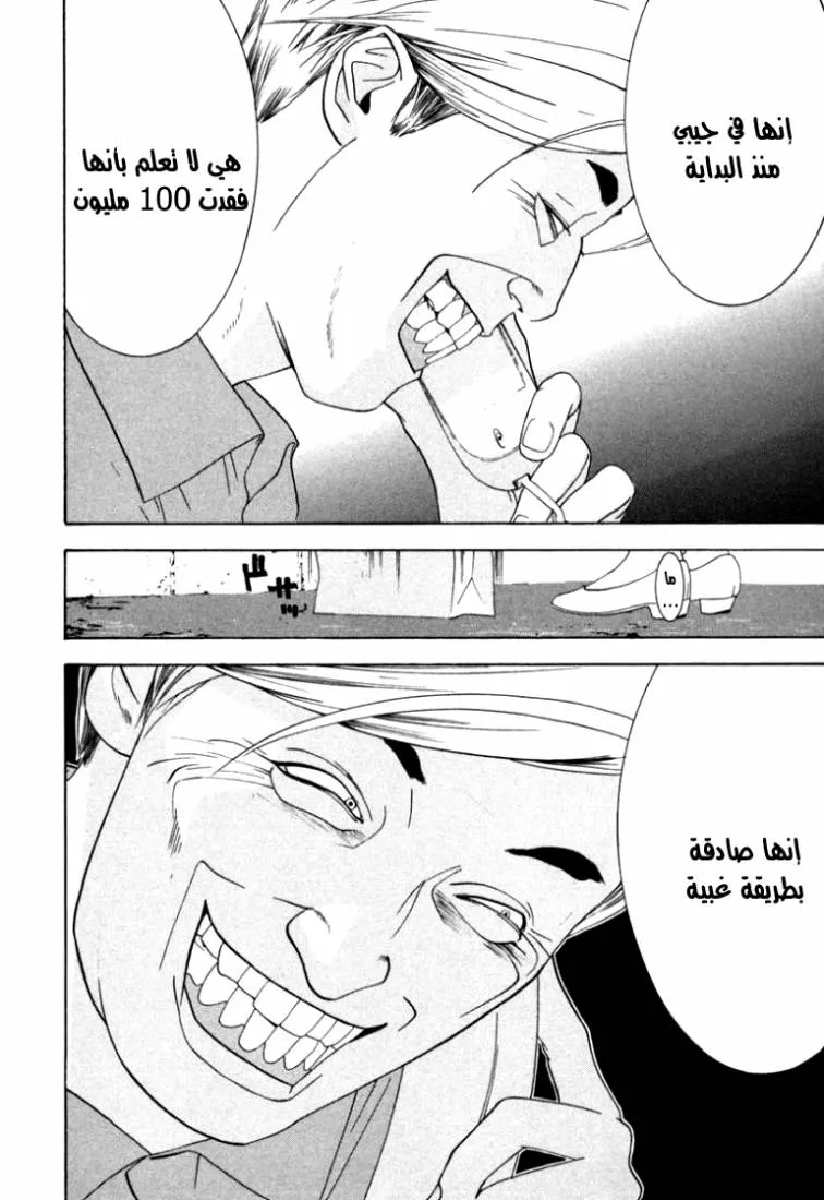 Read liar game AR Manga Online