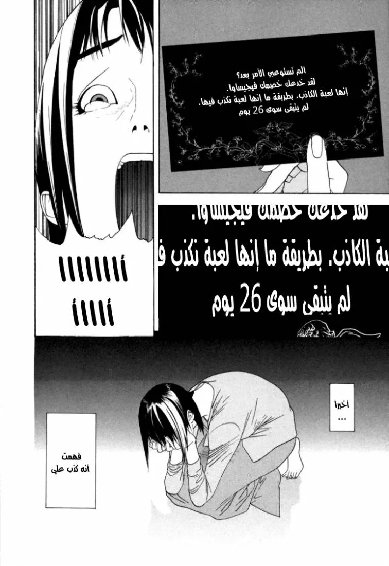 Read liar game AR Manga Online
