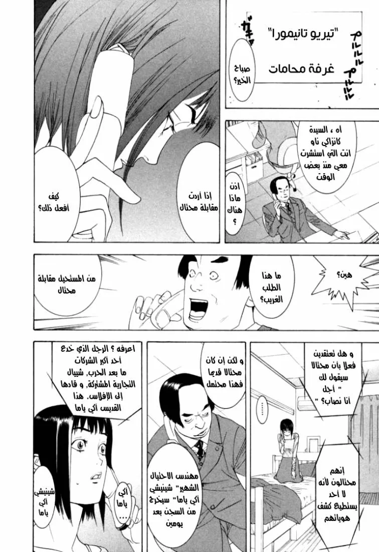 Read liar game AR Manga Online