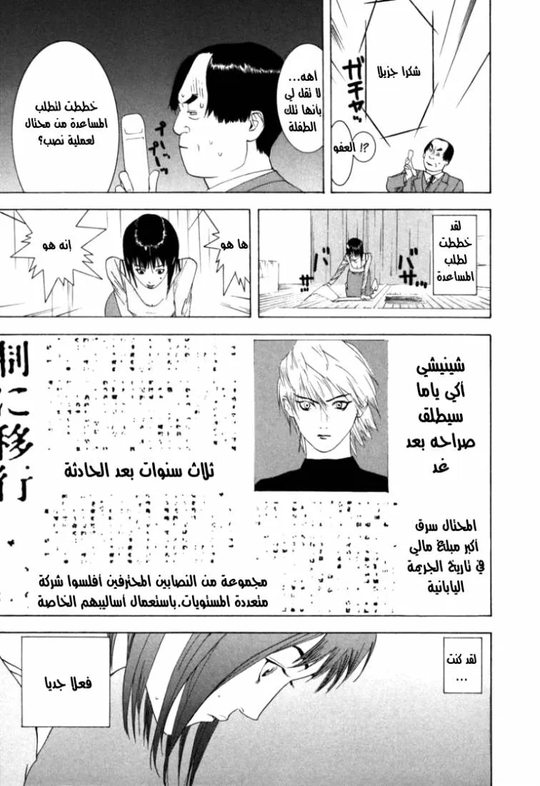 Read liar game AR Manga Online