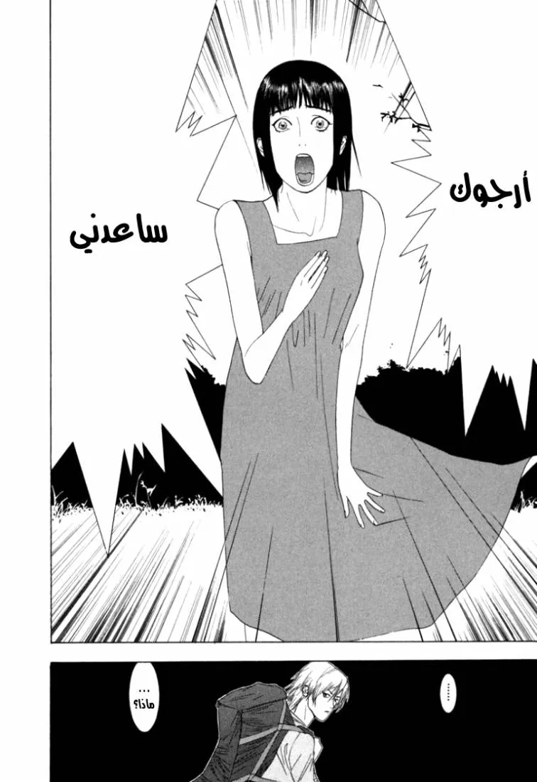 Read liar game AR Manga Online