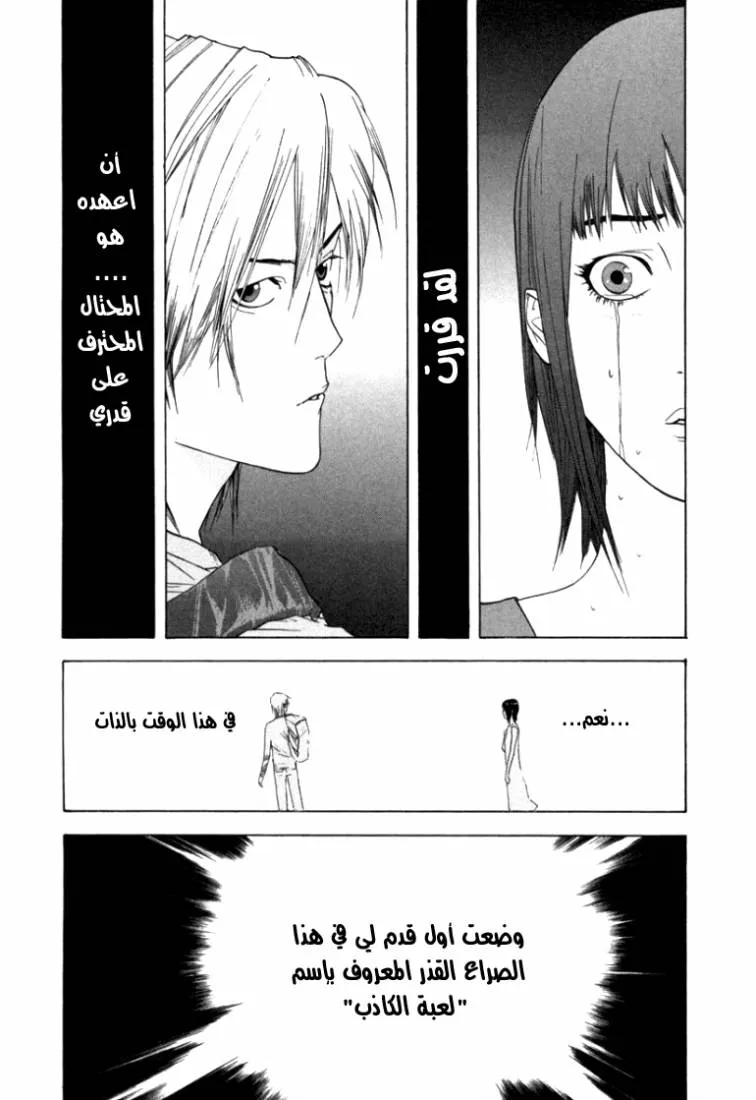 Read liar game AR Manga Online