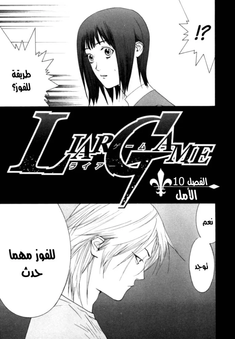 Read liar game AR Manga Online