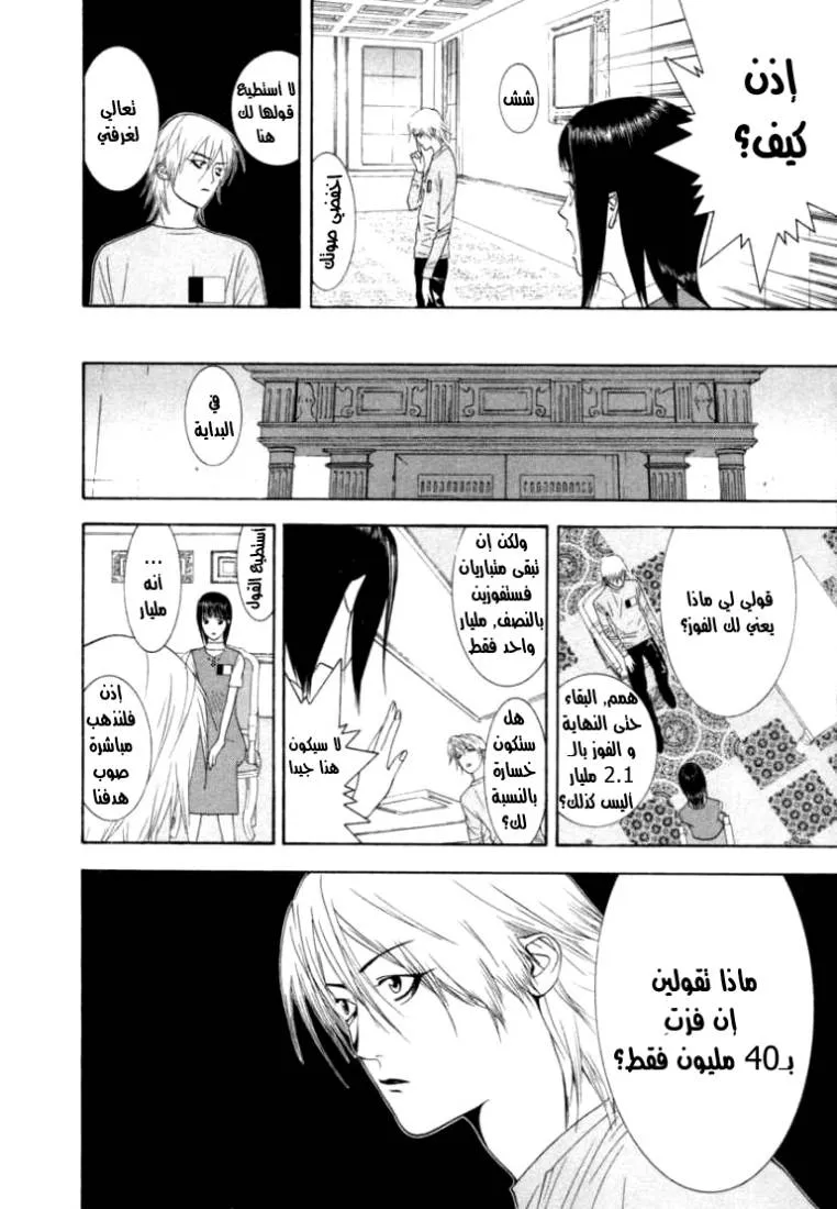 Read liar game AR Manga Online