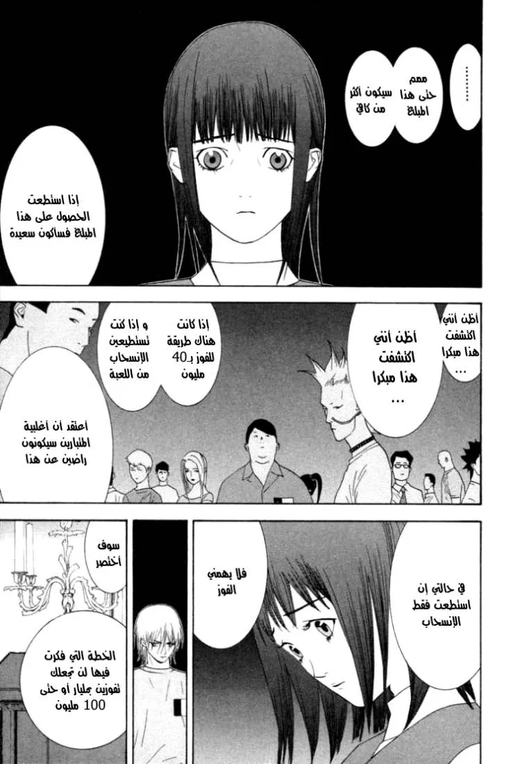 Read liar game AR Manga Online