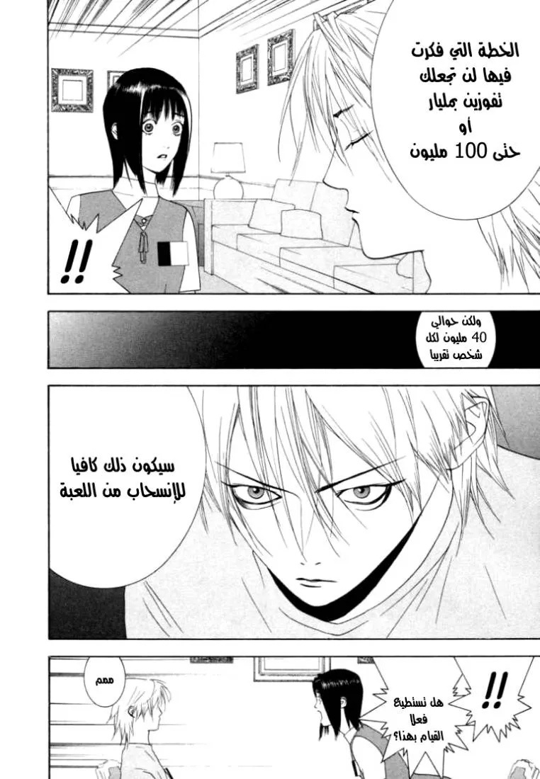Read liar game AR Manga Online