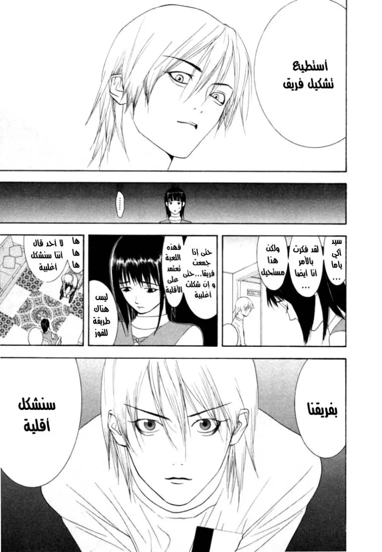 Read liar game AR Manga Online