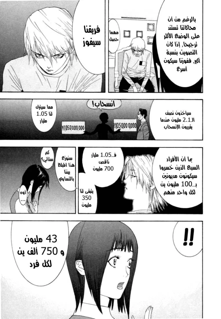 Read liar game AR Manga Online